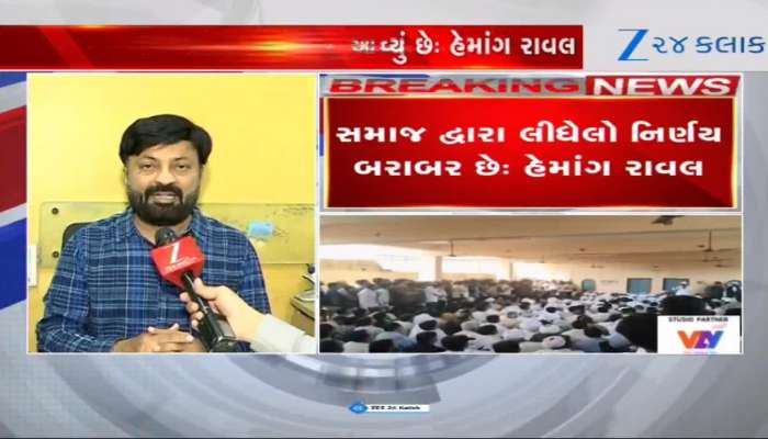 કિંજલ દવેને પૈસાનું અભિમાન આવ્યું છે, સમાજ દ્વારા લીધેલો નિર્ણય બરાબર- હેમાંગ રાવલ