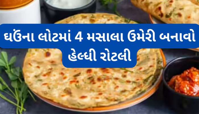 ઘઉંના લોટમાં આ 4 વસ્તુઓ મિક્સ કરી રોટલી બનાવો, રોજ 2 રોટલી ખાવાથી શરીર થશે ડિટોક્સ