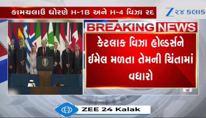 અમેરિકામાં વસતા H-1B અને H-4 વિઝાધારકોને મોટો ઝટકો, જાણો વધુ વિગતો
