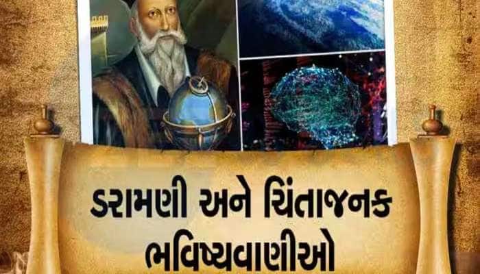 શું 2026માં થશે મહાયુદ્ધ? નોસ્ટ્રાડેમસની ડરામણી ભવિષ્યવાણીએ વધાર્યું દુનિયાનુ ટેન્શન