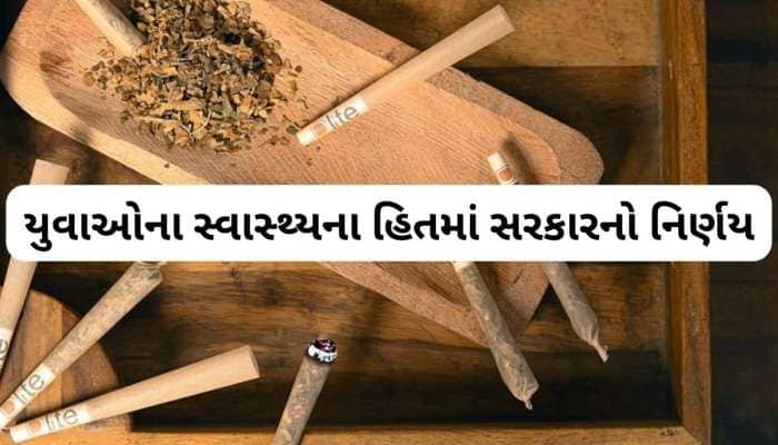 રાજ્યમાં ગોગોના વેચાણ પર પ્રતિબંધ, યુવાધનને નશાથી દૂર રાખવા લેવાયો નિર્ણય