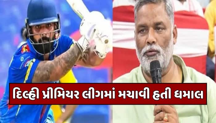 પપ્પુ યાદવનો દિકરો પણ રમશે IPL, આ ટીમે ઓક્શનમાં ખરીદ્યો; મળી આટલી કિંમત