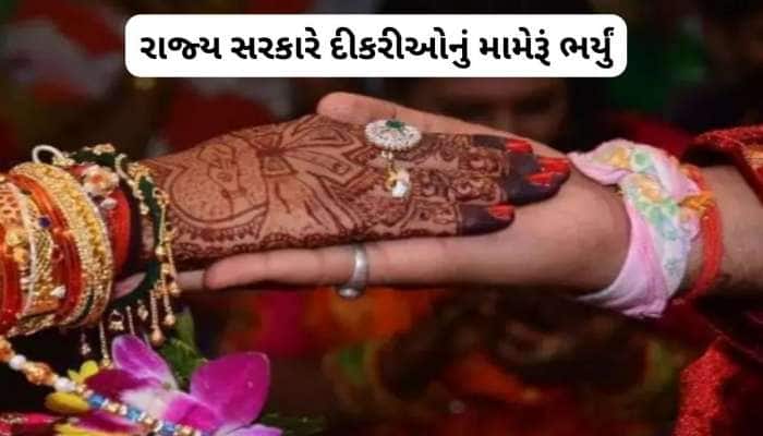 52 હજારથી વધુ દીકરીઓને મળ્યો લાભ, સરકારે 60 કરોડથી વધુની કરી સહાય