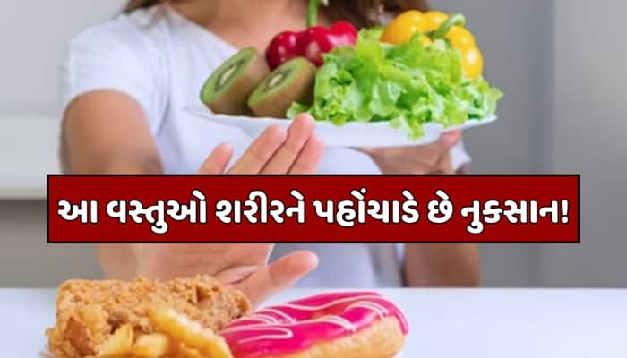 શરીરના ક્યા અંગ કયા ખોરાકથી થાય છે ખરાબ? તમારી ડાયટ ચાર્ટ તાત્કાલિક કરો ચેક