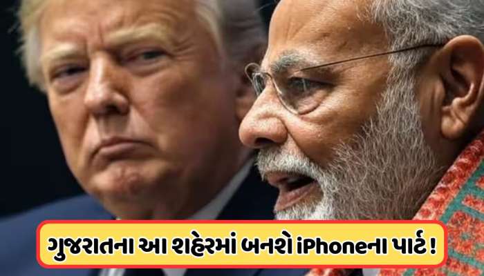ટ્રમ્પનો દાવ પડી રહ્યો છે ઉલટો, ગુજરાતના આ શહેરમાં મોટા રોકાણની યોજના, જાણો