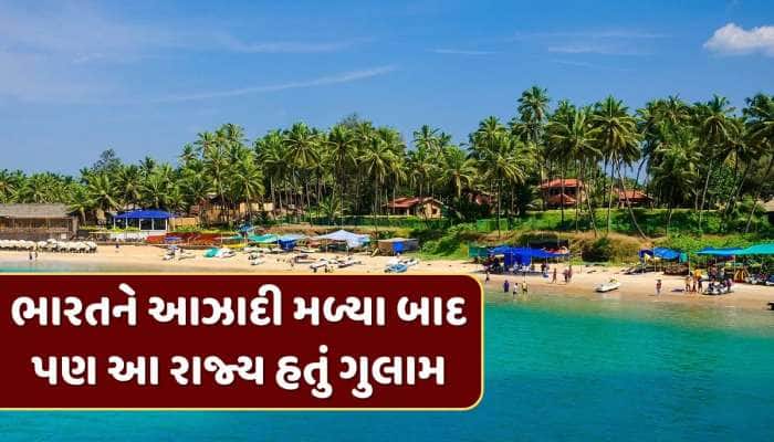 GK Quiz: ભારત 79 વર્ષે આઝાદ થયું, પરંતુ આ રાજ્ય 451 વર્ષ સુધી ગુલામ રહ્યું, જાણો કેમ