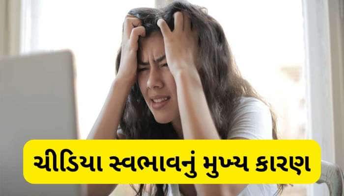 આ વિટામિનની ખામીના કારણે વ્યક્તિનો સ્વભાવ થઈ જાય ચીડિયો, શરીરમાં આવી જાય નબળાઈ