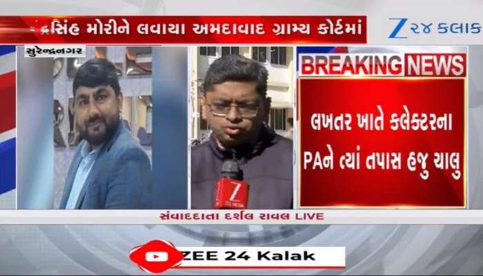 Surendranagar: Deputy Mamlatdar arrested by ED brought to court