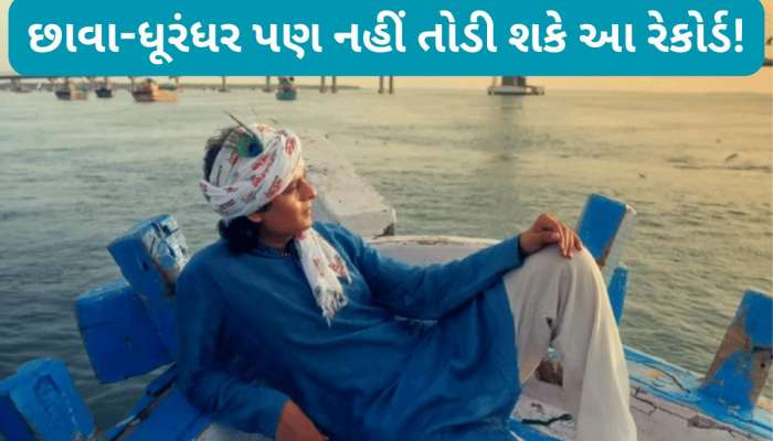 2025ની સૌથી દમદાર ફિલ્મ, છાવા-ધૂરંધર જેવી ફિલ્મો પણ તેનો આ રેકોર્ડ નહીં તોડી શકે