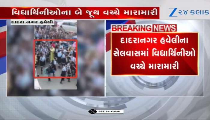 સેલવાસમાં વિદ્યાર્થીનીઓ આ શું કરી રહી છે? જાહેરમાં તે કઈ આવું હોય, Video