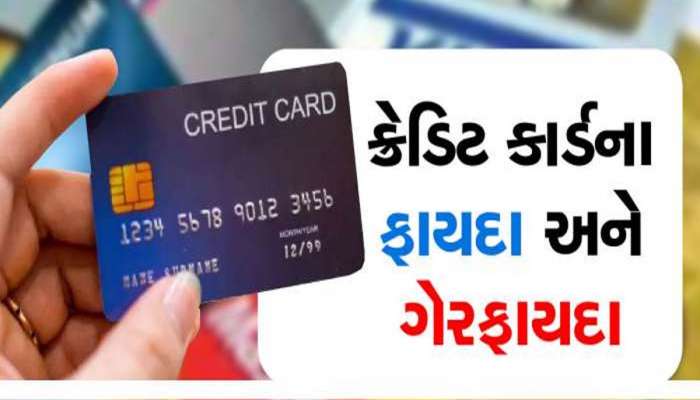 લોન માટે એપ્લાય કરતી વખતે ક્રેડિટ કાર્ડનો ઉપયોગ કરવો જોઈએ કે નહીં? જાણો તમારો ફાયદો