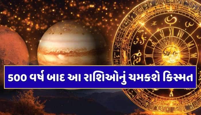 2026માં બનશે 5 દુર્લભ રાજયોગ...500 વર્ષ બાદ આ રાશિઓનું ચમકશે કિસ્મત, વધશે ધન-સંપત્તિ