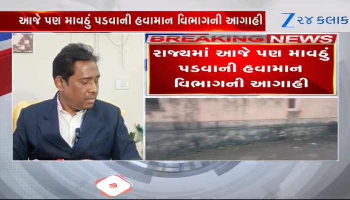 ગુજરાતના આ વિસ્તારોમાં આજે કમોસમી વરસાદની આગાહી, ખાસ જાણી લો