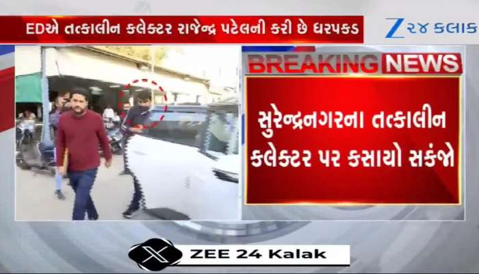 સુરેન્દ્રનગરના તત્કાલિન કલેક્ટર પર સકંજો કસાયો, રાજેન્દ્ર પટેલના 5 દિવસના રિમાન્ડ