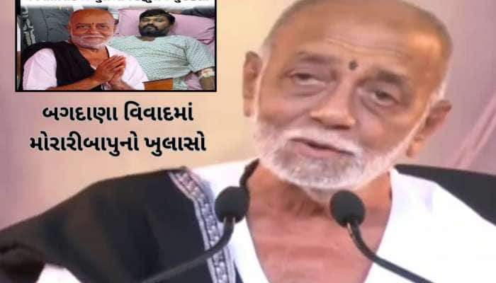 મોરારીબાપુને બગદાણા કેસમાં કેમ કરવો પડ્યો ખુલાસો, વાયરલ તસવીરની હકીકત જણાવી 