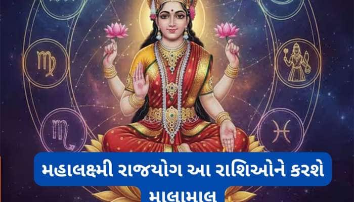 મકરસંક્રાંતિથી આ રાશિવાળાઓનો શરુ થશે રાજયોગ, કચરાને પણ કંચન બનાવી કમાશે લાખો રુપિયા
