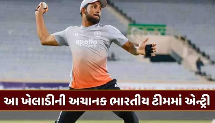 મેચ શરૂ થવાના ગણતરીના કલાકો પહેલા મોટા સમાચાર,અચાનક આ ખેલાડીની ભારતીય ટીમમાં એન્ટ્રી