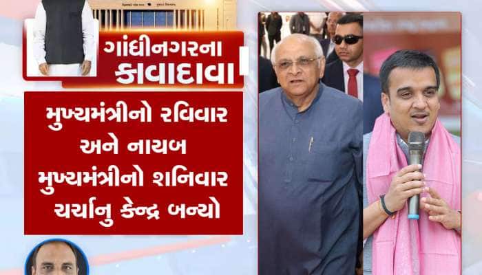 ગાંધીનગરના કાવાદાવા : દાદાના નવા મંત્રીમંડળમાં અનફીટ મંત્રીઓની સંખ્યા વધી!