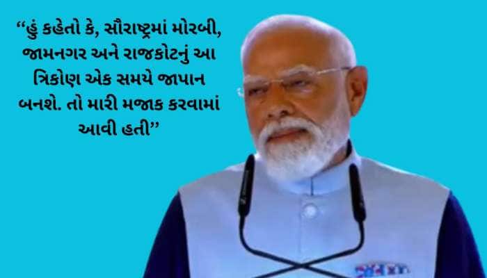 સૌરાષ્ટ્ર-કચ્છમાં રોકાણનો આ જ સાચો સમય છે: વાઈબ્રન્ટ સમિટમાં PM એ આપ્યો બિઝનેસ મંત્ર