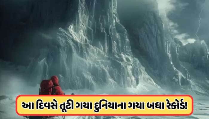 માનવ ઇતિહાસમાં સૌથી વધારે ઠંડી ક્યારે પડી? ક્યાં નોંધાયું હતું સૌથી ઓછું તાપમાન?
