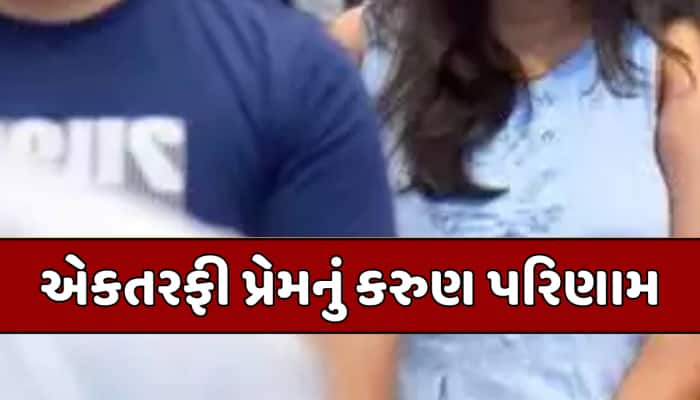 સગીરાની નિર્મમ હત્યા કરનાર સનકી પ્રેમી આખરે પોલીસ સકંજામાં; 4 વર્ષ બાદ આ રીતે ઝડપાયો