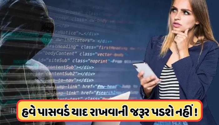 પાસવર્ડની જરૂર પડશે નહીં! ગૂગલ અને માઇક્રોસોફ્ટ લાવી રહ્યા છે એક નવી લોગિન સિસ્ટમ