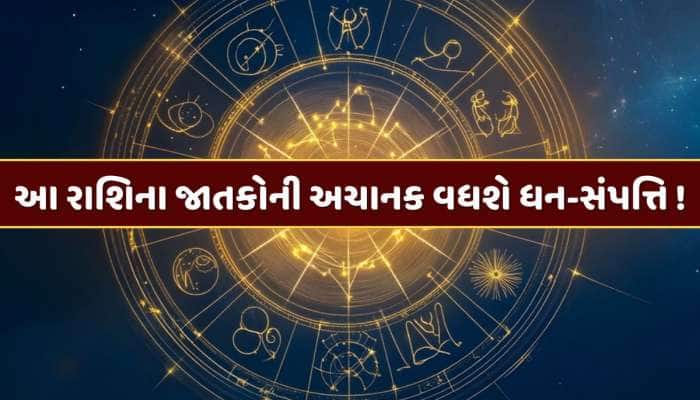 લક્ષ્મી નારાયણ રાજયોગ આ રાશિના જાતકોનું પલટી નાખશે ભાગ્ય, ધનથી છલકાઈ જશે તિજોરી !