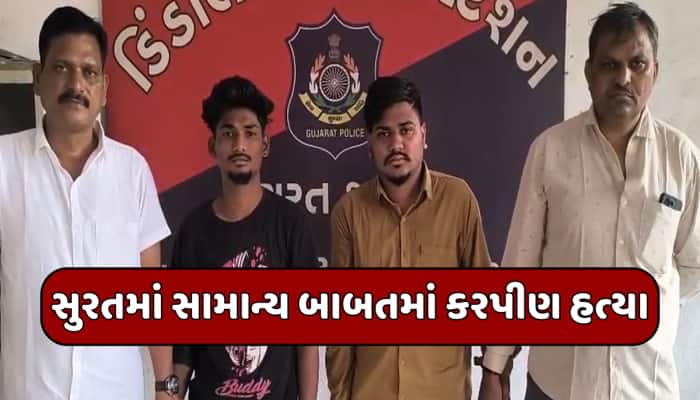 સુરતમાં સામાન્ય વિવાદ બન્યો લોહિયાળ, ગુટખા ખાવા જેવી નજીવી બાબતમાં એકની હત્યા