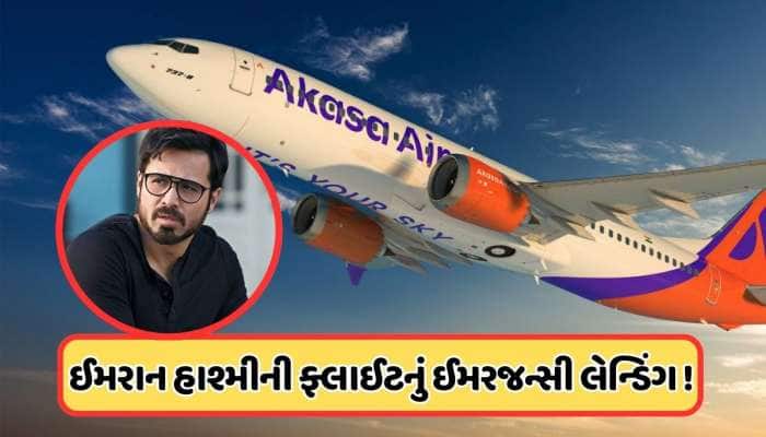 મુંબઈથી અમદાવાદ આવતા પેસેન્જરોનો જીવ તાળવે ચોટ્યો ! ફ્લાઈટના લેન્ડિંગના બે પ્રયત્ન