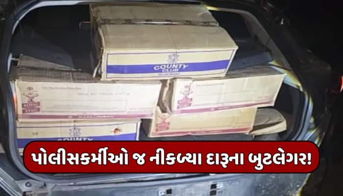 ખાખી પર લાગ્યો દાગ! દારૂબંધીનો અમલ કરાવનાર પોલીસકર્મીઓ જ દારૂની હેરાફેરી કરતા ઝડપાયા