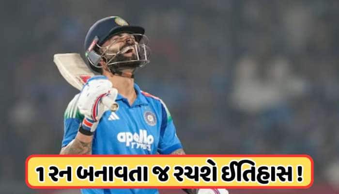 ફક્ત 1 રન દૂર... તૂટી જશે સચિનનો રેકોર્ડ, ન્યુઝીલેન્ડ સામે ઇતિહાસ રચશે વિરાટ કોહલી