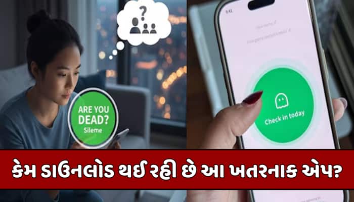 'Are You Dead' સાંભળીને જ રૂંવાડા ઉભા થઈ જાય, છતાં પણ આ એપ કેમ થઈ રહી છે ડાઉનલોડ?