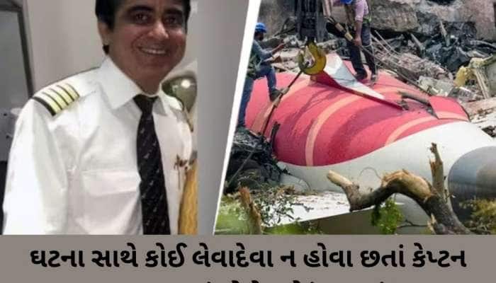 અમદાવાદ પ્લેન ક્રેશની તપાસમાં નવો વળાંક : કેપ્ટનના ભત્રીજાને મોકલાયું સમન