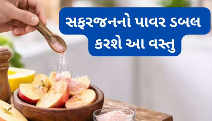 નબળાઈ દુર કરવાનો દાદી-નાનીનો રામબાણ નુસખો, સફરજન પર આ 3 માંથી 1 વસ્તુ છાંટીને ખાઈ લો