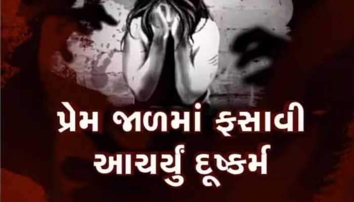 આણંદમાં ફરી લવજેહાદની ઘટના! વિધર્મી યુવકે આ રીતે કિશોરી પર આચર્યું વારંવાર દુષ્કર્મ!