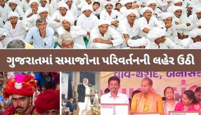 ગુજરાતના સમાજોમાં પરિવર્તનની લહેર: ઘડિયાળના કાંટા ઉંધા ફેરવવાની વાત કે નવી દિશા મળશે