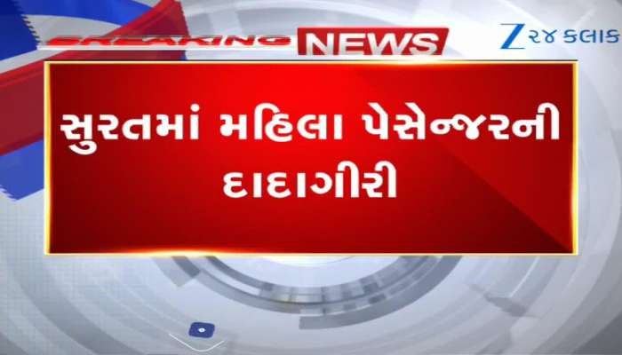 સુરતમાં મહિલાની દાદાગીરી, બસના ડ્રાઇવર પર કર્યો હુમલો, જુઓ CCTV VIdeo