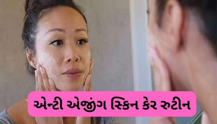 60 વર્ષે પણ સ્કિન પર નહીં દેખાય કરચલીઓ, સ્કિન રહેશે એકદમ ટાઈટ, ફોલો કરો આ રુટીન