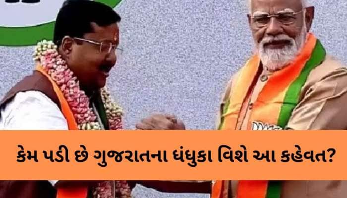ગુજરાતમાં જ મોદીને રાત રોકાવવાની ના પાડી દેવાઈ હતી! જાણો ધંધૂકાનો એ રોમાંચક કિસ્સો