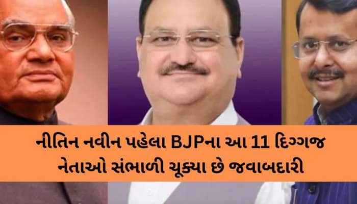 અટલ બિહારી વાજપેયીથી નીતિન નવીન સુધી... BJPના રાષ્ટ્રીય અધ્યક્ષોની યાદી અને ઉંમર