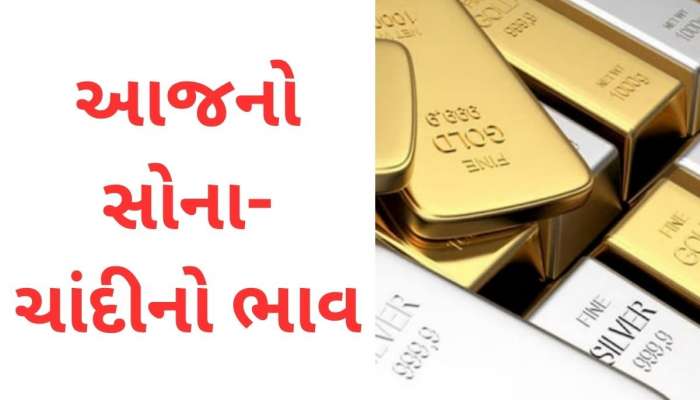 Gold-Silver Price: સોના-ચાંદીના ભાવમાં ભડકો, આસમાને પહોંચી કિંમત, જાણો લેટેસ્ટ ભાવ