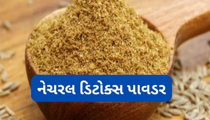 જીરું, મેથી, વરિયાળીનો બનાવો બોડી ડિટોક્સ પાવડર, બ્લડ શુગર સહિતની તકલીફમાં થશે લાભ