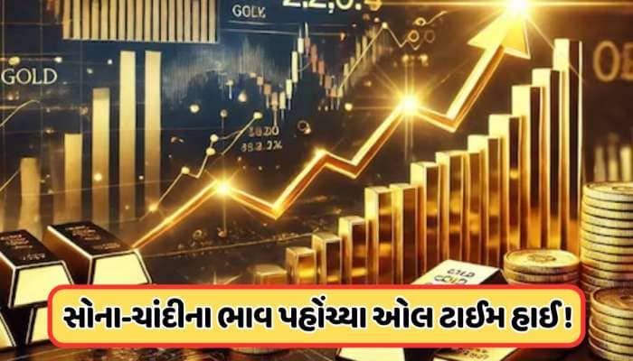 સોના અને ચાંદીના ભાવમાં ભારે ઉછાળો, ગોલ્ડ 154628 રૂપિયા અને ચાંદી 325326 પર પહોંચી