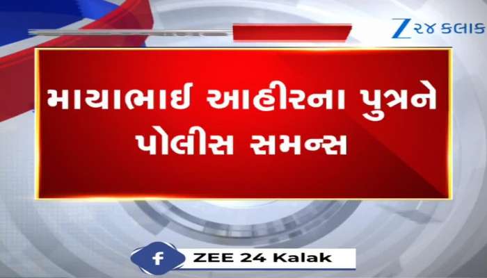 બગદાણા કેસમાં મોટા સમાચાર, માયાભાઈ આહીરના પુત્રને હાજર થવા સમન્સ, જુઓ Video