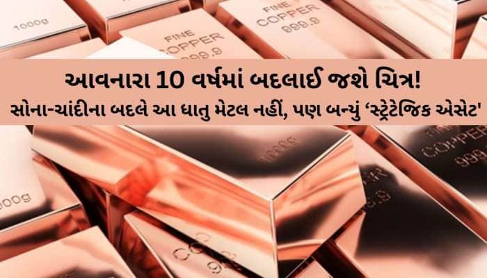 સોના-ચાંદીને હવે ભૂલી જજો…આ ધાતુ બનશે સૌથી મોટો ખજાનો, જાણો કઈ રીતે વધી છે ડિમાન્ડ?