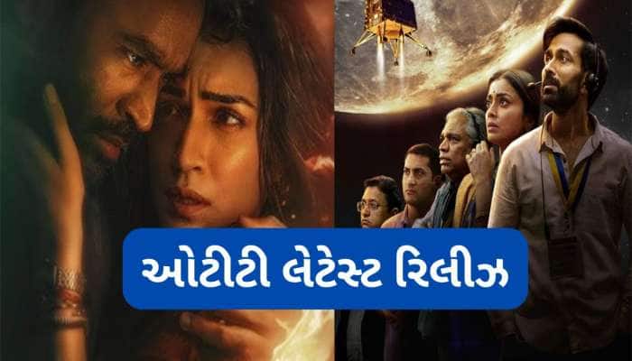 આ વિકેન્ડમાં ઓટીટી પર રિલીઝ થશે બ્લોકબસ્ટર ફિલ્મો, જોવા મળશે ઈશ્ક અને એકશન એકસાથે