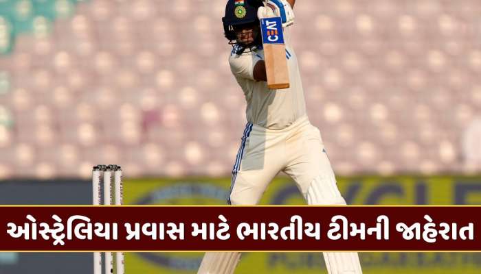 ઓસ્ટ્રેલિયા સામેની ટેસ્ટ મેચ માટે ભારતીય ટીમની જાહેરાત... આ સ્ટાર ક્રિકેટરની વાપસી