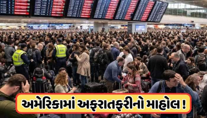 અમેરિકામાં સેંકડો લોકોના મોતનો ખતરો, 8,000થી વધુ ફ્લાઇટ્સ રદ, કારણ ઈરાન પર સંભવિત