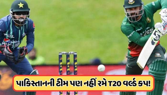 પાકિસ્તાન પણ કરશે T20 વર્લ્ડ કપનો બહિષ્કાર? બાંગ્લાદેશને બહાર થવાથી નકવીએ ICCને આપી