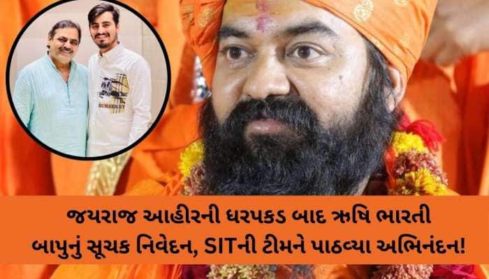 "કોઈ ચમરબંધીને છોડવામાં ન આવે", માયાભાઈના દીકરાને આંટીમાં લીધા બાદ ઋષિ ભારતી બાપુ...